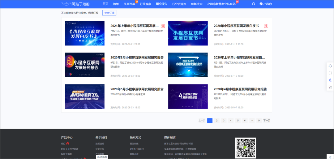 广告人必备：45个优质报告网站合集，再也不用担心找不到报告了！