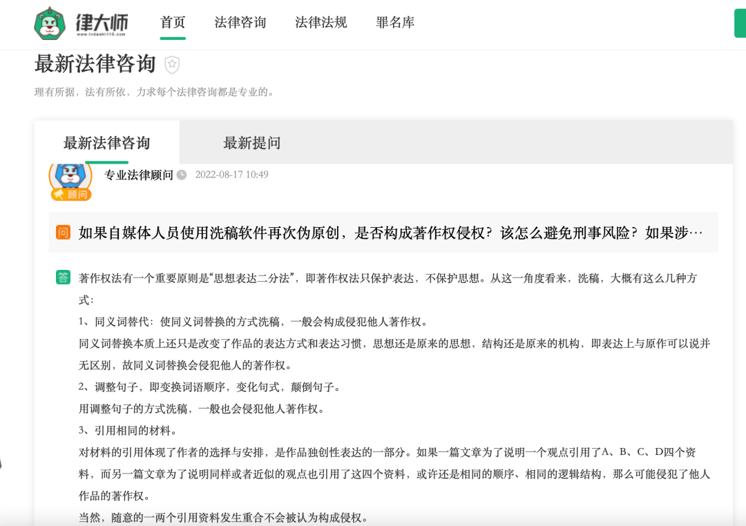 律大师法律咨询