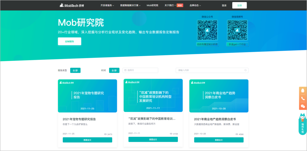 广告人必备：45个优质报告网站合集，再也不用担心找不到报告了！