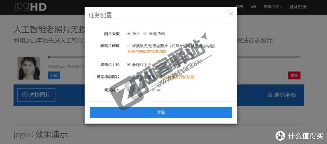 jpgHD（老照片修复）