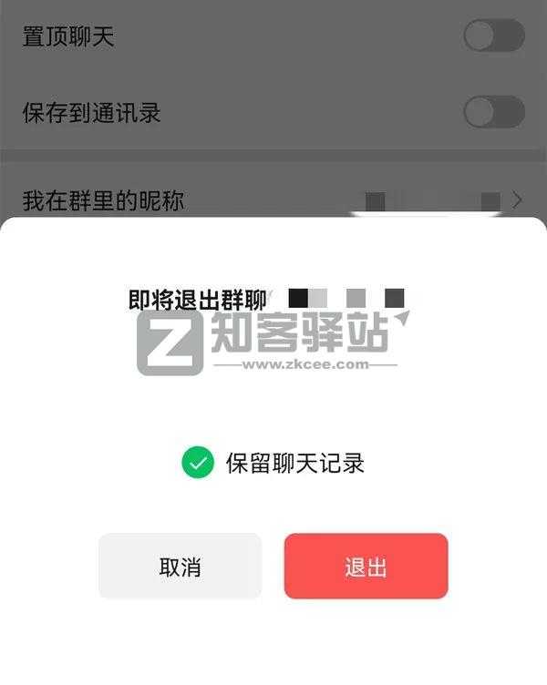 惊喜！微信退群可保留聊天记录了！