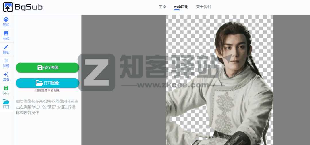 BgSub在线抠图网