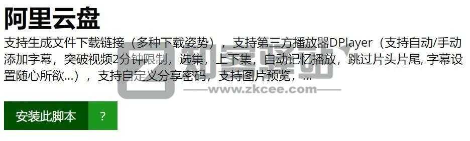 一个神仙级油猴脚本，阿里云盘资源搜索！