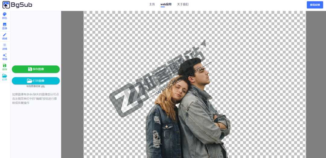 BgSub（智能抠图）