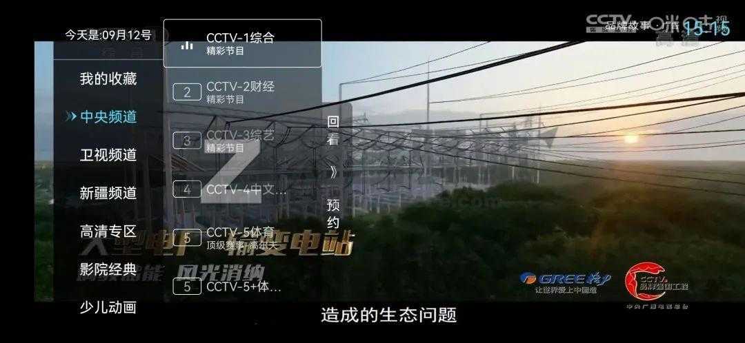 免费观看全国几乎所有电视频道，无广告不付费，简直爽爆了！