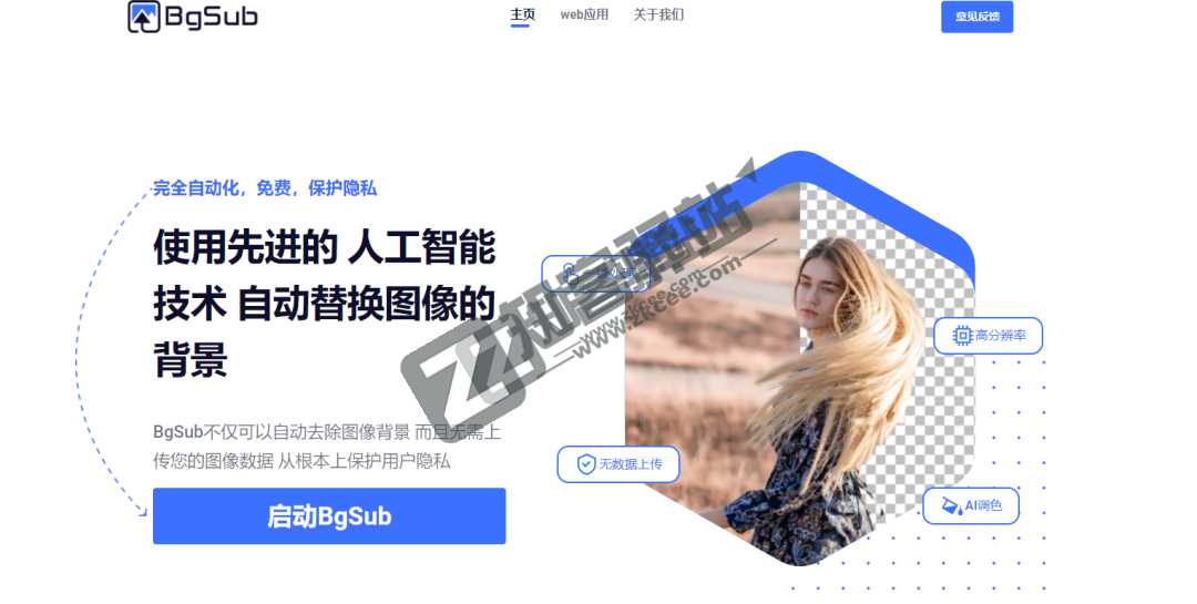 BgSub（智能抠图）