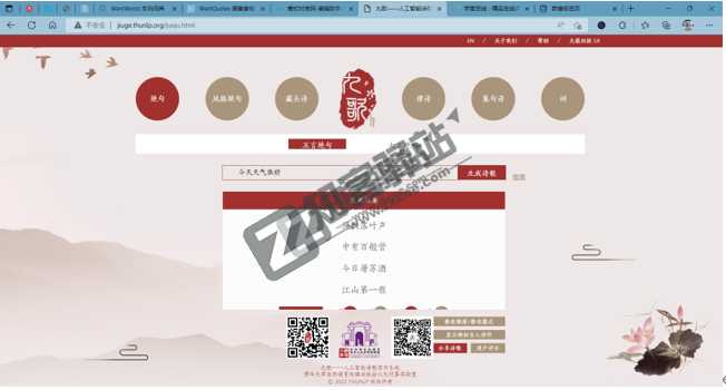 九歌（智能写诗）