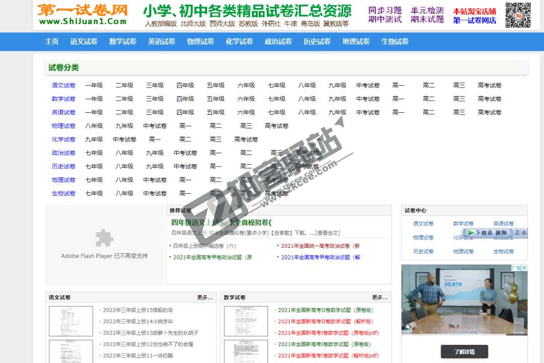 第一试卷网