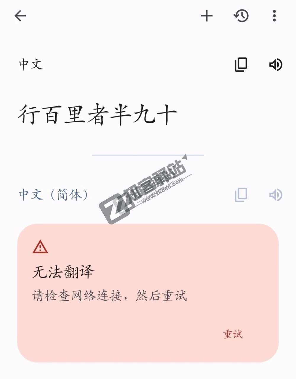 谷歌翻译,没了!!-3 谷歌翻译,没了!!