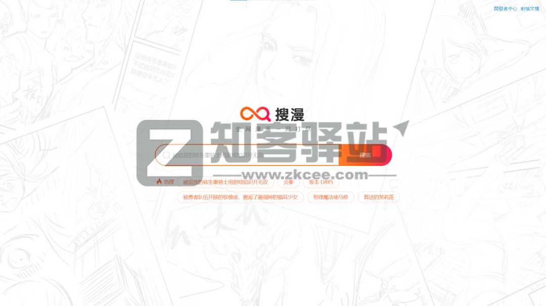 国漫、日漫、台漫、港漫、整理28个在线观看漫画网站