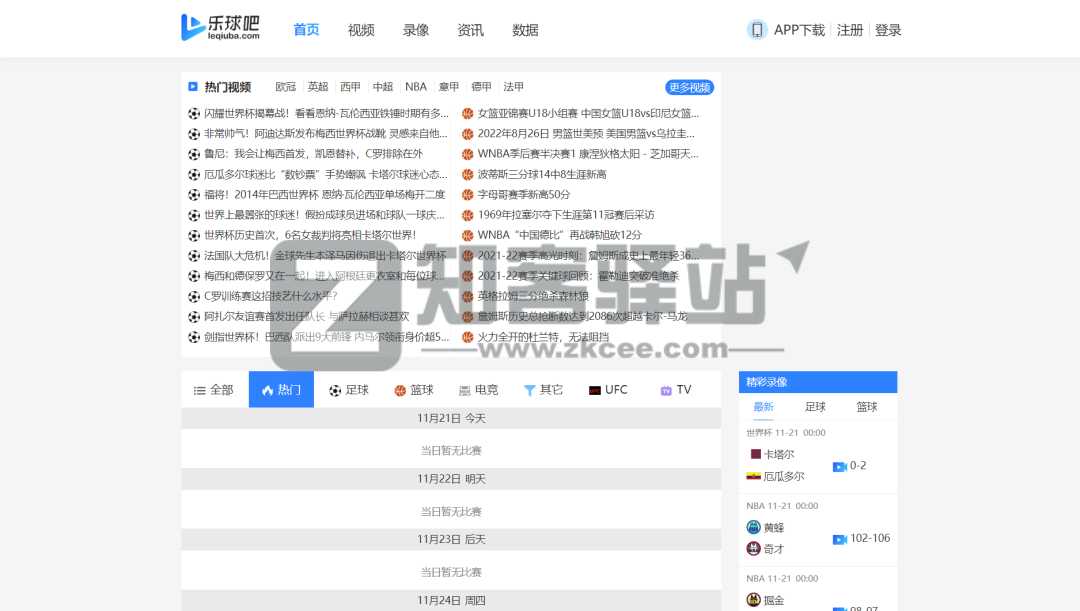 体育赛事、现场直播、整理10个体育直播网站