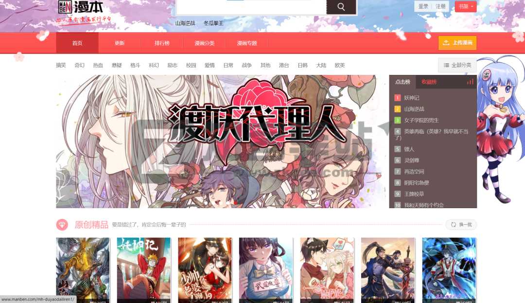 国漫、日漫、台漫、港漫、整理28个在线观看漫画网站