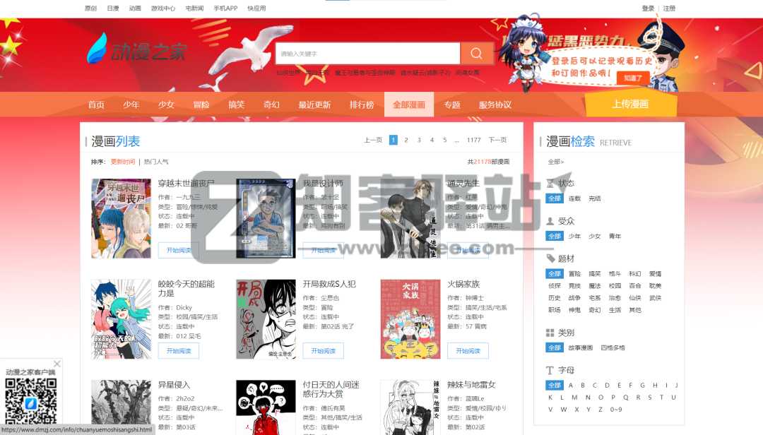 国漫、日漫、台漫、港漫、整理28个在线观看漫画网站