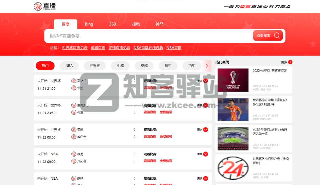 体育赛事、现场直播、整理10个体育直播网站