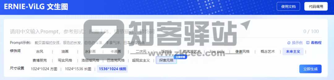ERNIE-ViLG 文生图-1 ERNIE-ViLG 文生图