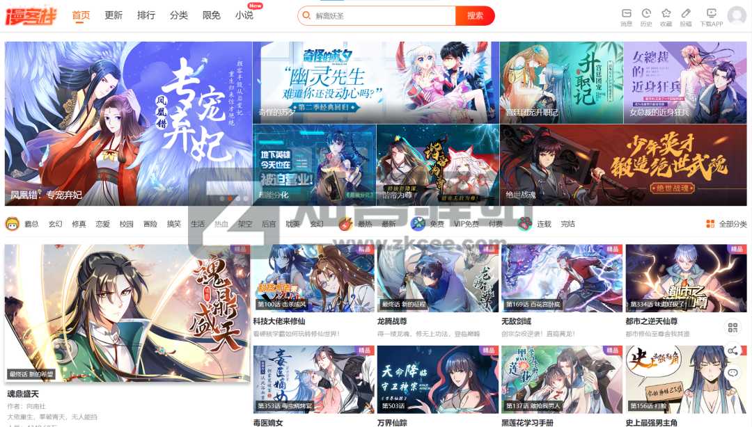 国漫、日漫、台漫、港漫、整理28个在线观看漫画网站