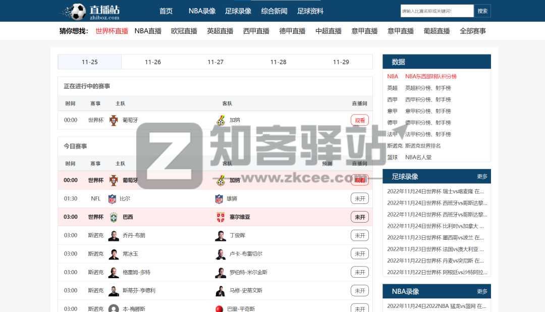 体育赛事、现场直播、整理10个体育直播网站