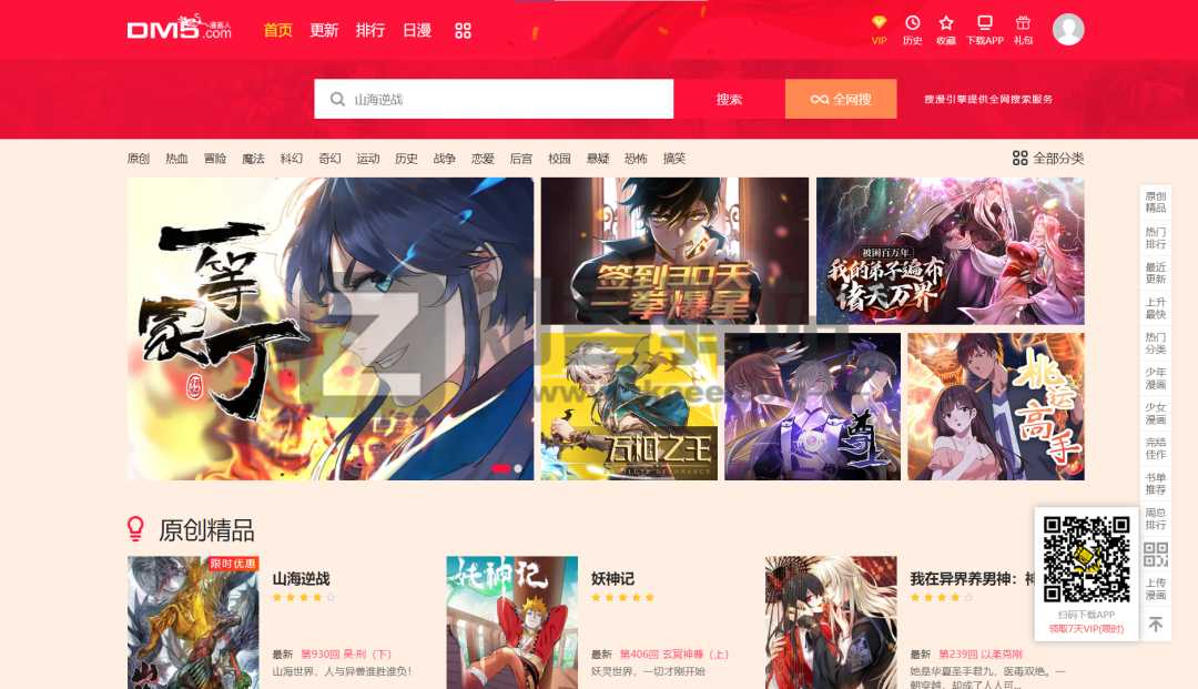 国漫、日漫、台漫、港漫、整理28个在线观看漫画网站