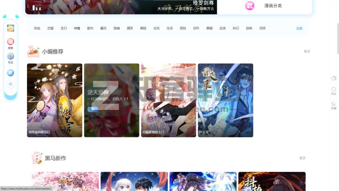 国漫、日漫、台漫、港漫、整理28个在线观看漫画网站