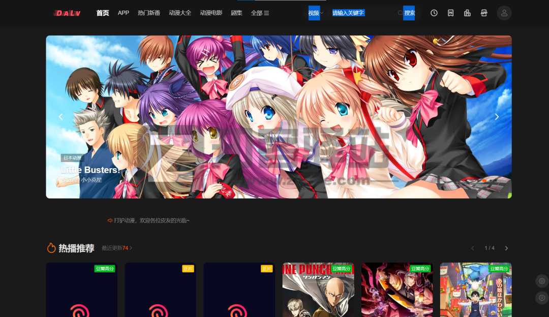 免费观看、在线追番、整理22个动漫网站