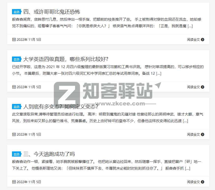 免费盐选（知乎搬运）