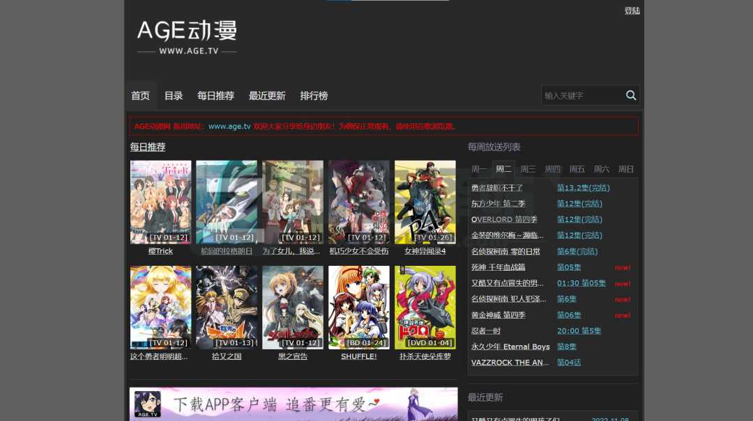 免费观看、在线追番、整理22个动漫网站