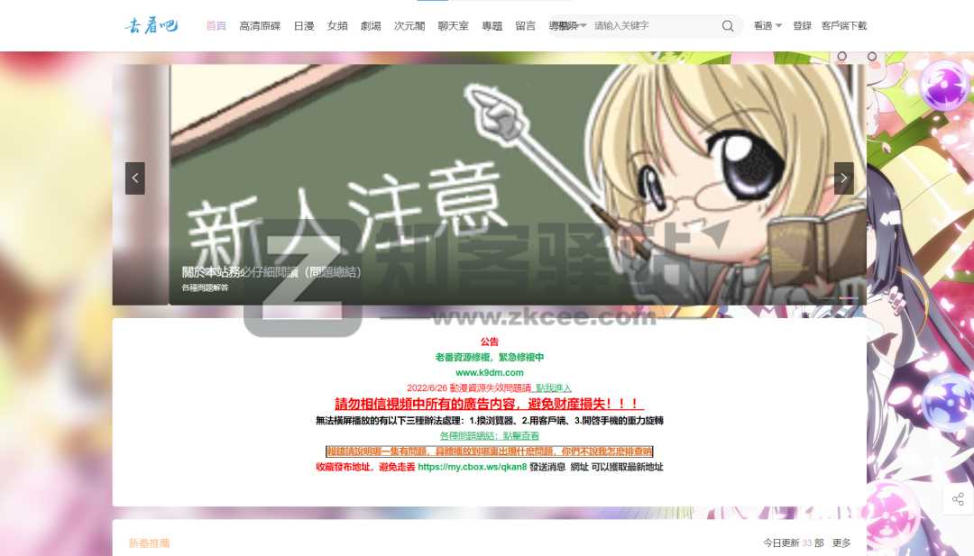 免费观看、在线追番、整理22个动漫网站