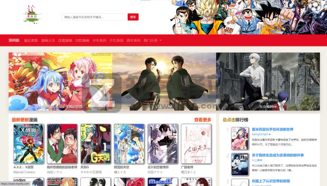 国漫、日漫、台漫、港漫、整理28个在线观看漫画网站