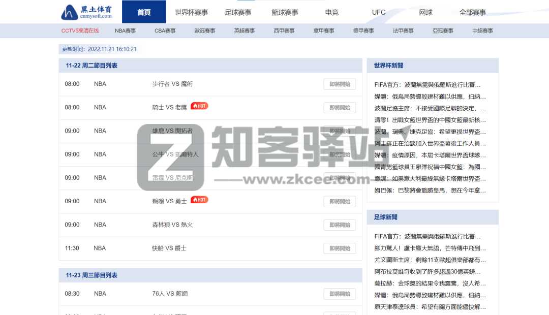 体育赛事、现场直播、整理10个体育直播网站