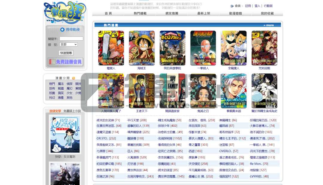 国漫、日漫、台漫、港漫、整理28个在线观看漫画网站