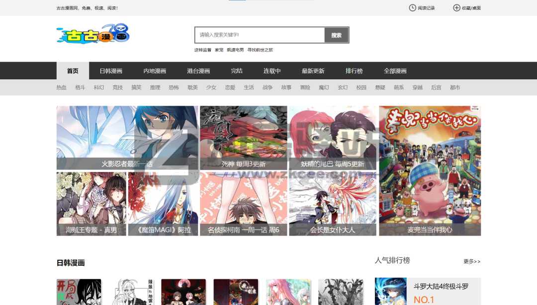 国漫、日漫、台漫、港漫、整理28个在线观看漫画网站