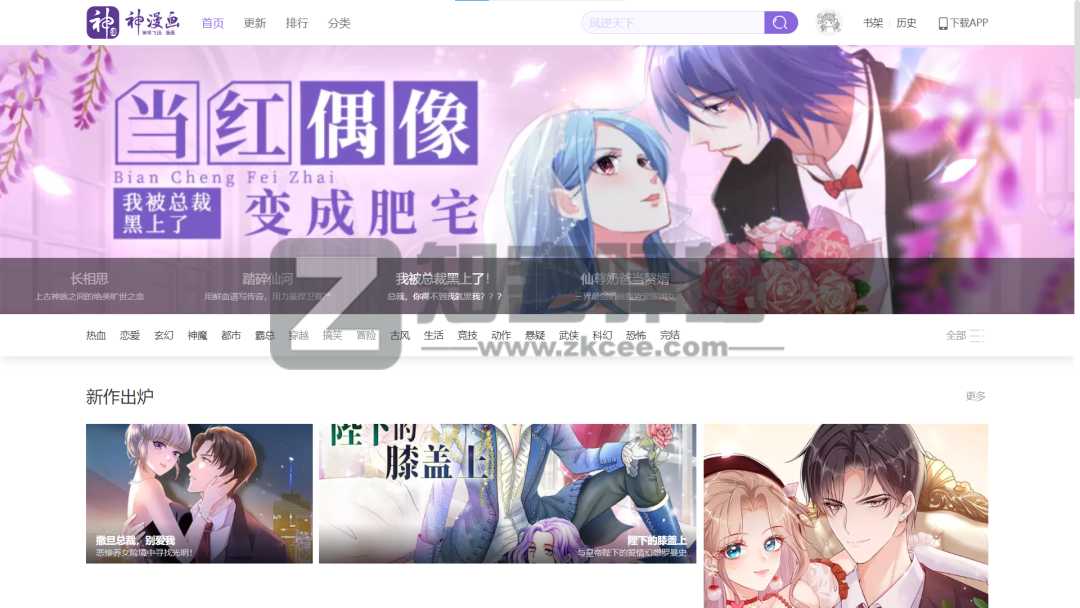 国漫、日漫、台漫、港漫、整理28个在线观看漫画网站