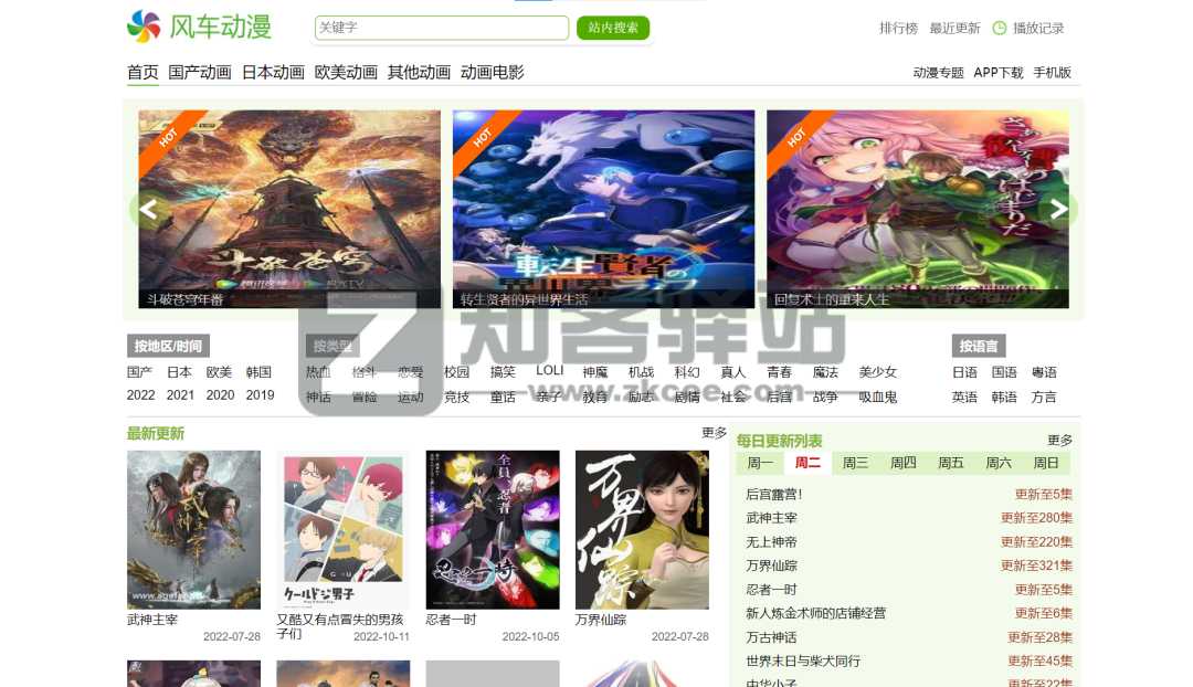 免费观看、在线追番、整理22个动漫网站