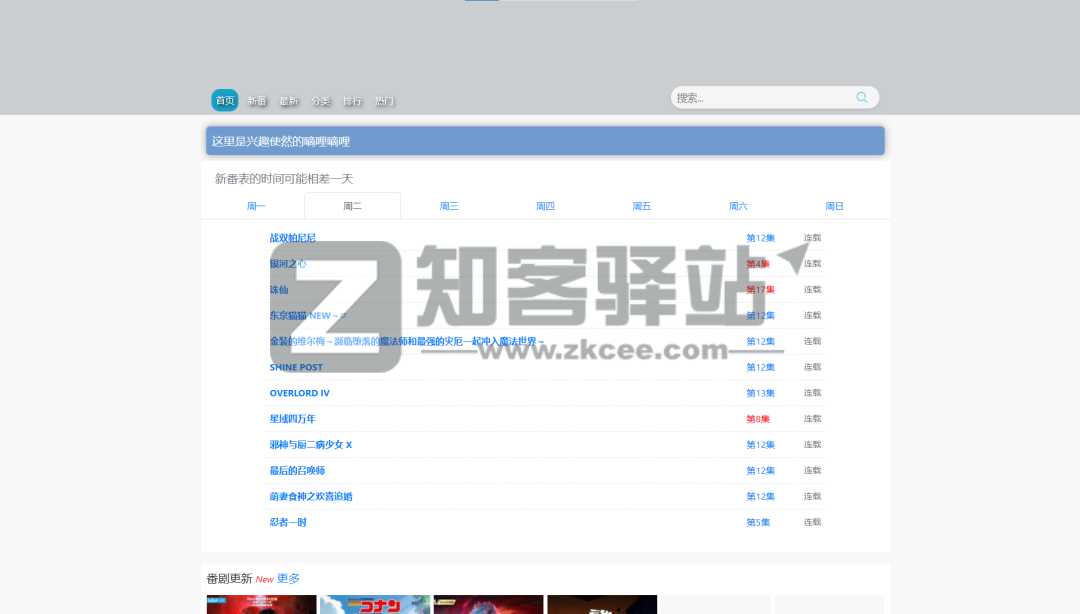 免费观看、在线追番、整理22个动漫网站