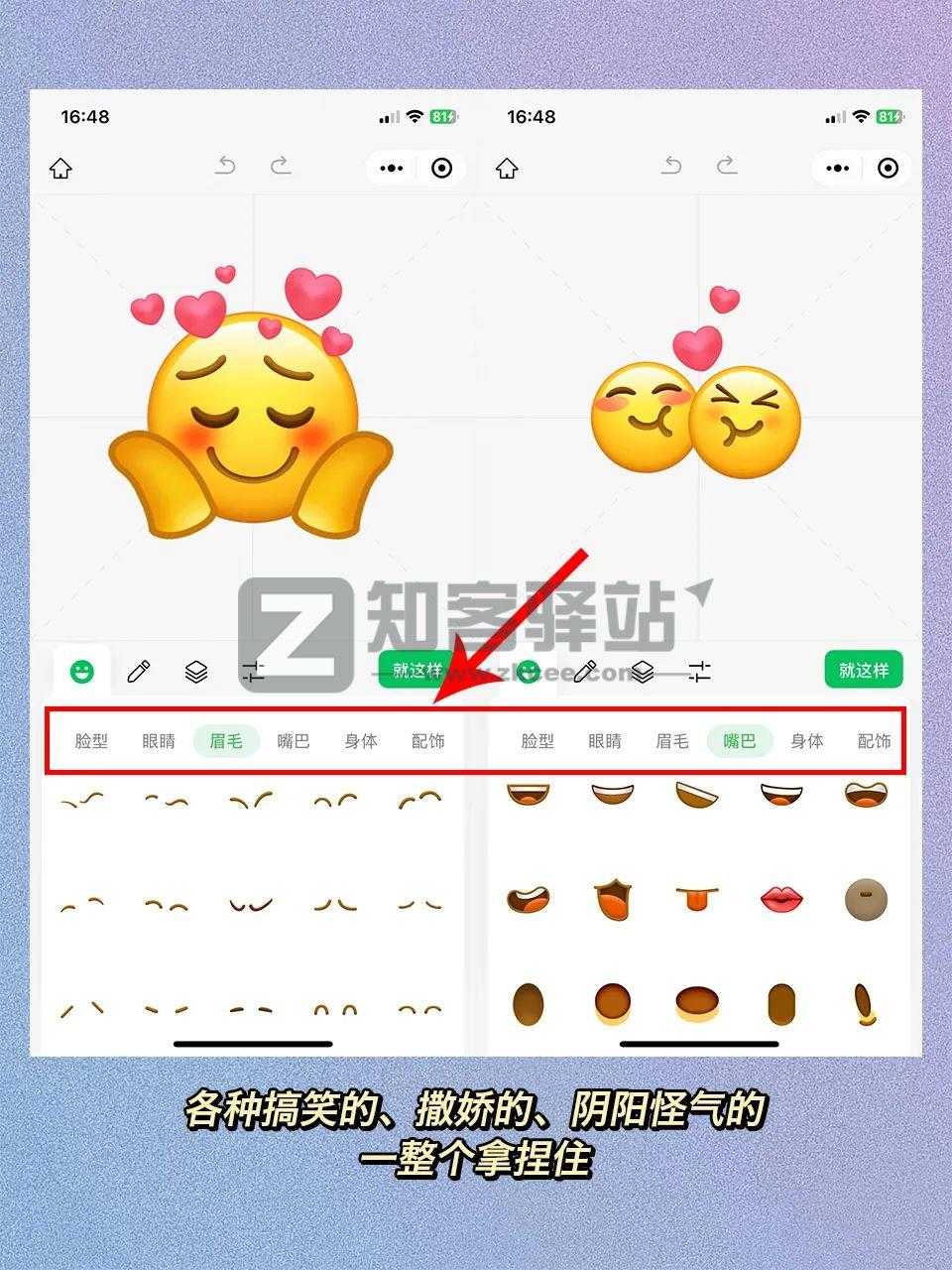 微信创意表情-2