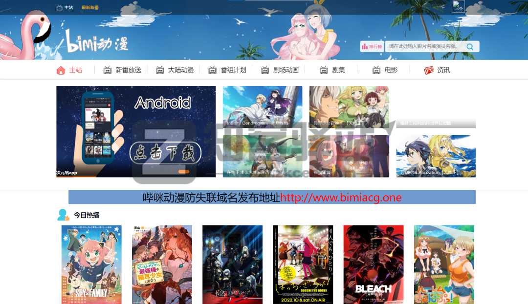 免费观看、在线追番、整理22个动漫网站