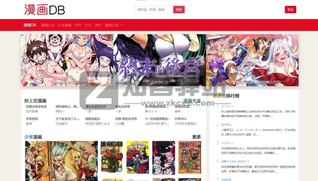 国漫、日漫、台漫、港漫、整理28个在线观看漫画网站