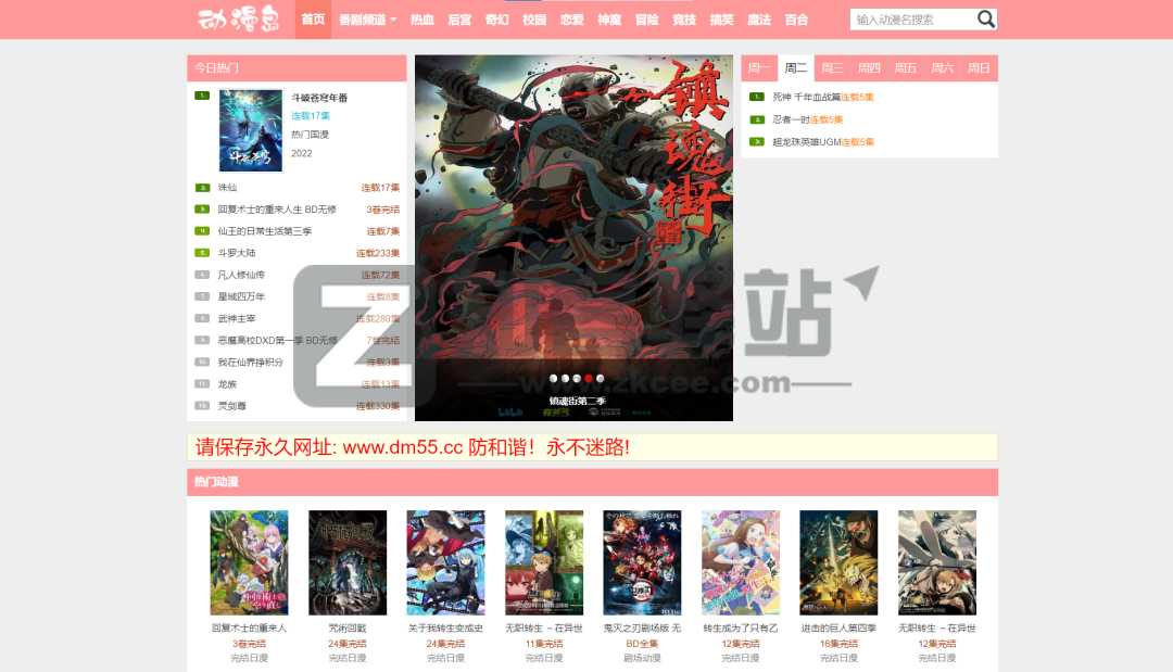 免费观看、在线追番、整理22个动漫网站
