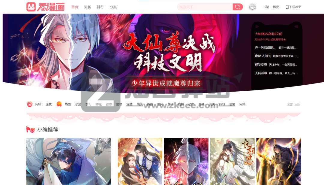 国漫、日漫、台漫、港漫、整理28个在线观看漫画网站