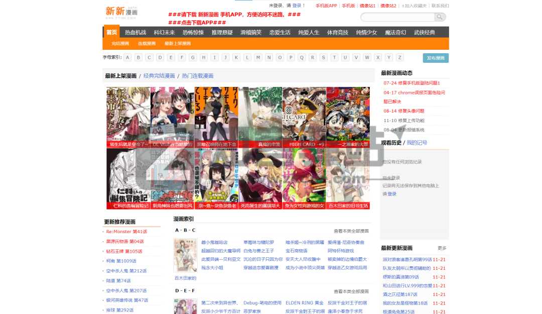 国漫、日漫、台漫、港漫、整理28个在线观看漫画网站