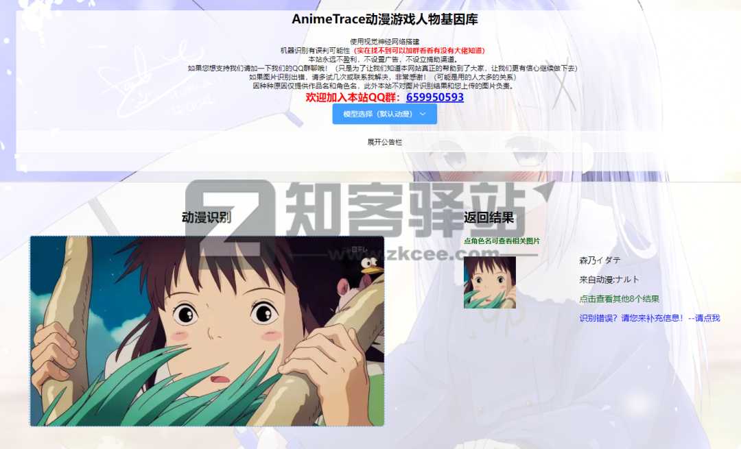 AnimeTrace以图识番引擎