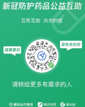 新冠药物互助平台