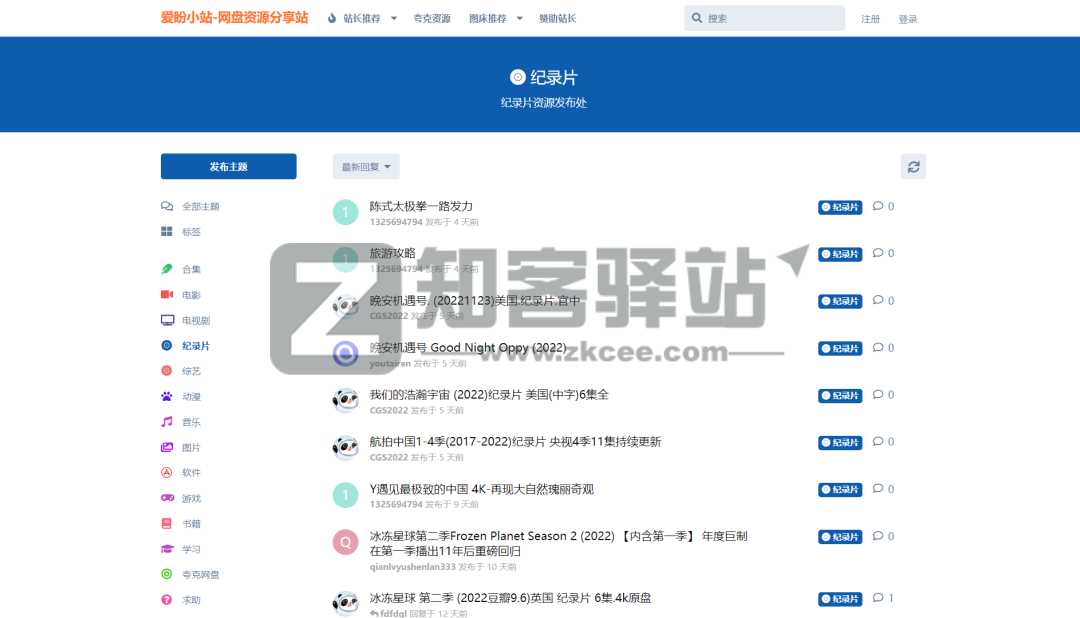 4类纪录片网站合集