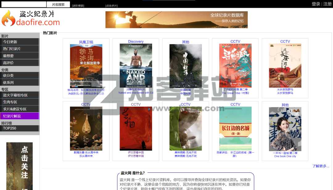 4类纪录片网站合集