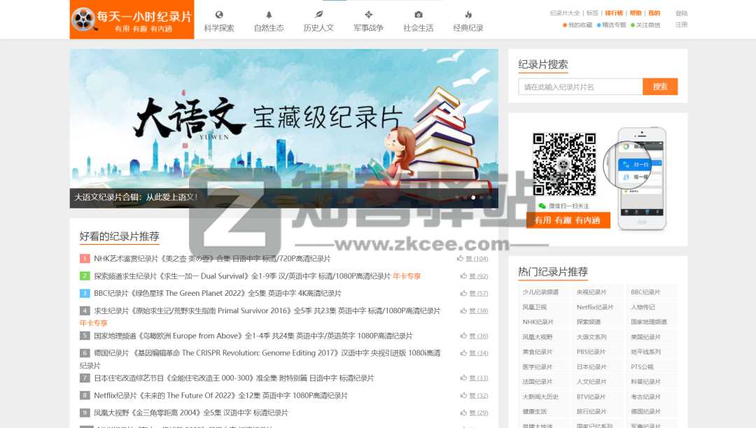 4类纪录片网站合集