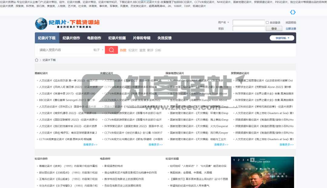 4类纪录片网站合集