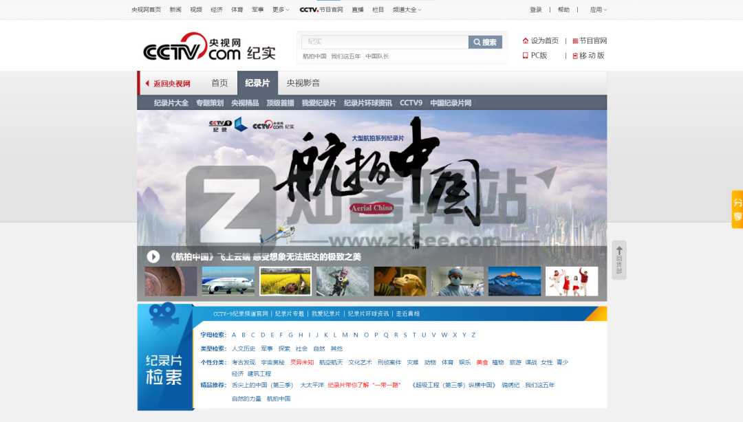 4类纪录片网站合集