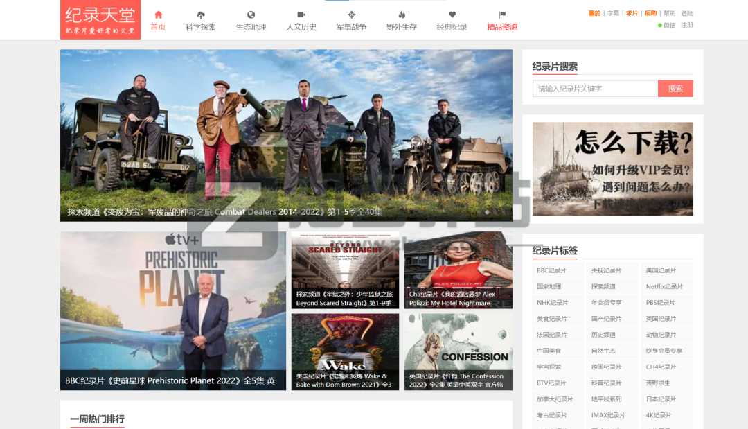 4类纪录片网站合集