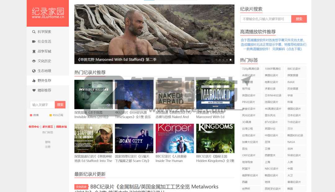 4类纪录片网站合集