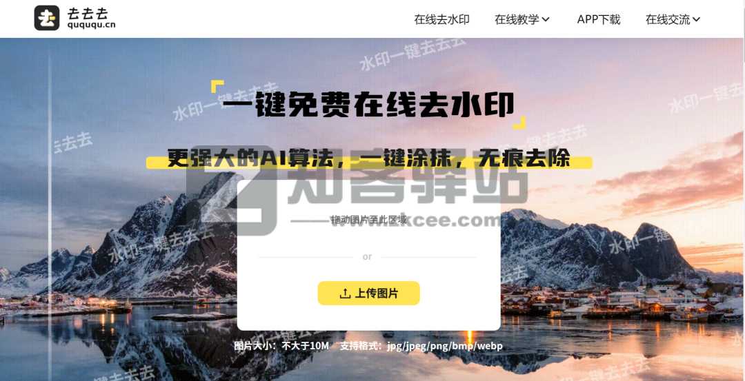 水印一键去去去